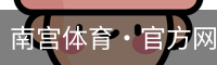 南宫体育